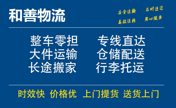 高平电瓶车托运常熟到高平搬家物流公司电瓶车行李空调运输-专线直达