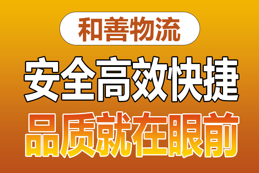 溧阳到高平物流专线